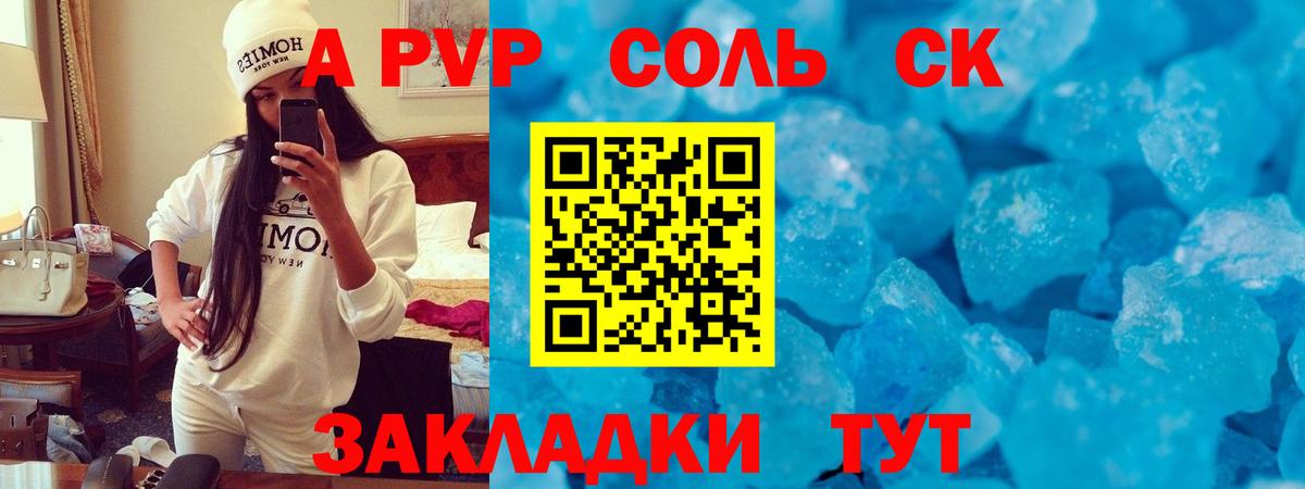 APVP СК  Вход с VPN  APVP  Горячий Ключ  Альфа ПВП мука 