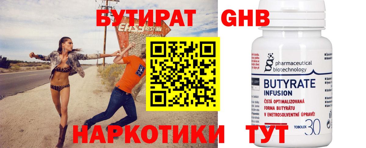 Бутират буратино  Вход с VPN  Горячий Ключ 
