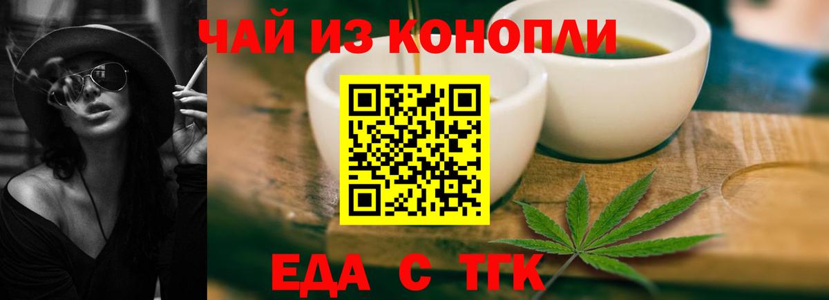Cannafood конопля Горячий Ключ