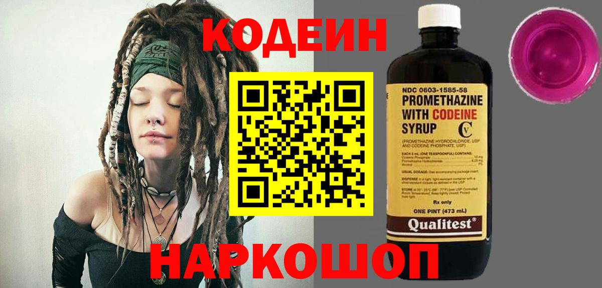 Кодеин Purple Drank Горячий Ключ