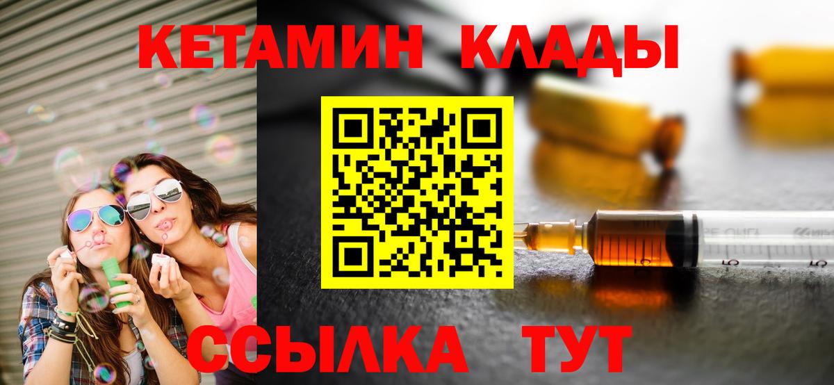 Горячий Ключ  Кетамин VHQ  Вход с VPN 