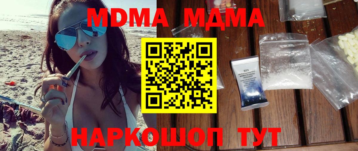 МДМА кристаллы Горячий Ключ