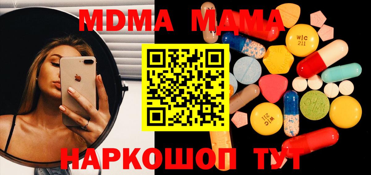 МДМА молли  Вход с VPN  МДМА молли  МДМА  Горячий Ключ 