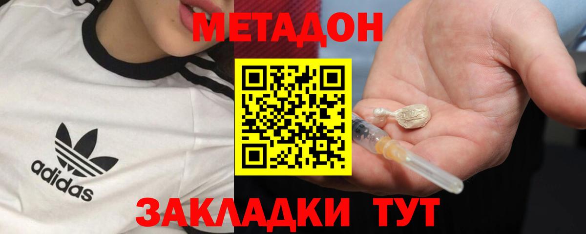 Горячий Ключ  Метадон белоснежный  Метадон VHQ  Вход с VPN 