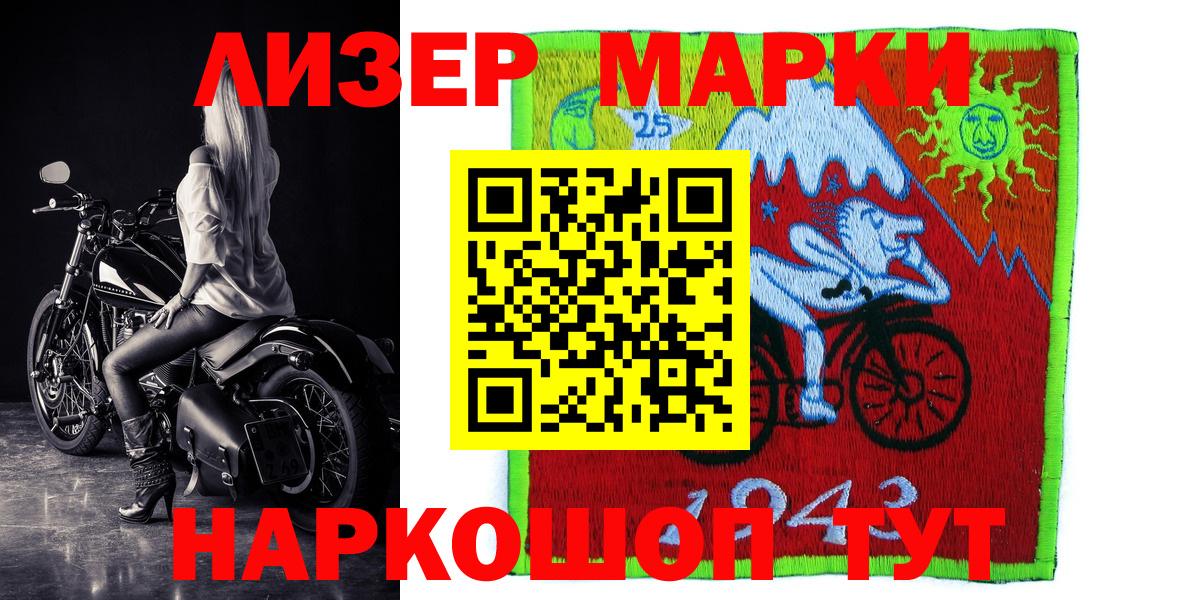 Наркотические марки 1,8мг Горячий Ключ