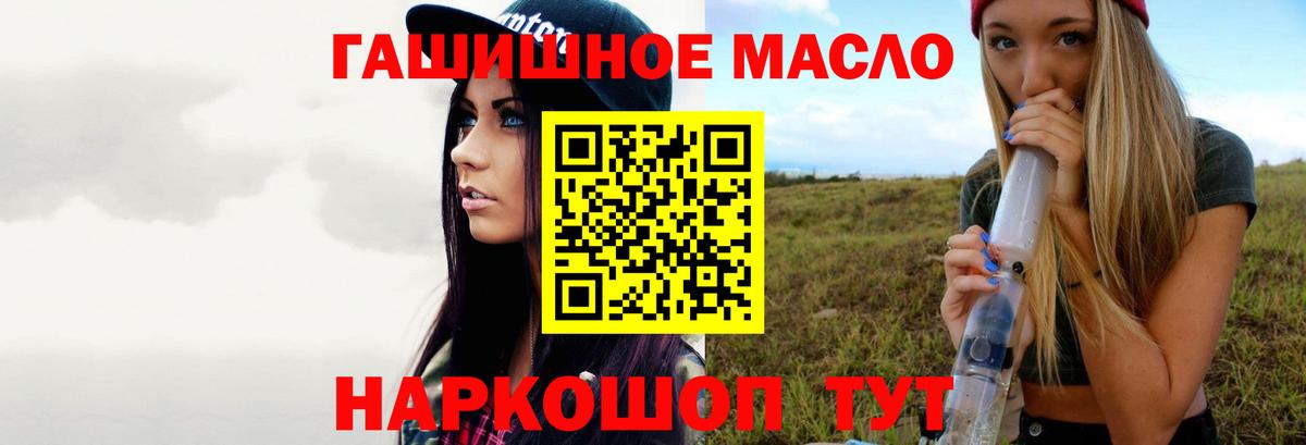 ТГК гашишное масло  Вход с VPN  Горячий Ключ  ТГК вейп 